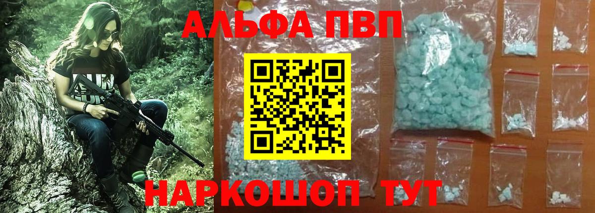 Alfa_PVP Crystall  Вход с VPN  A PVP кристаллы  Сухой Лог 