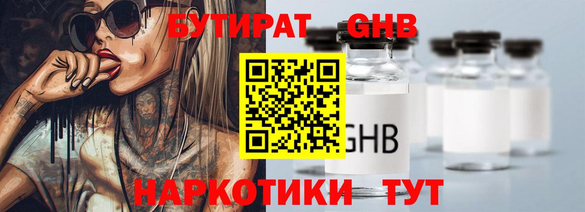 БУТИРАТ вода  Вход с VPN  Сухой Лог 