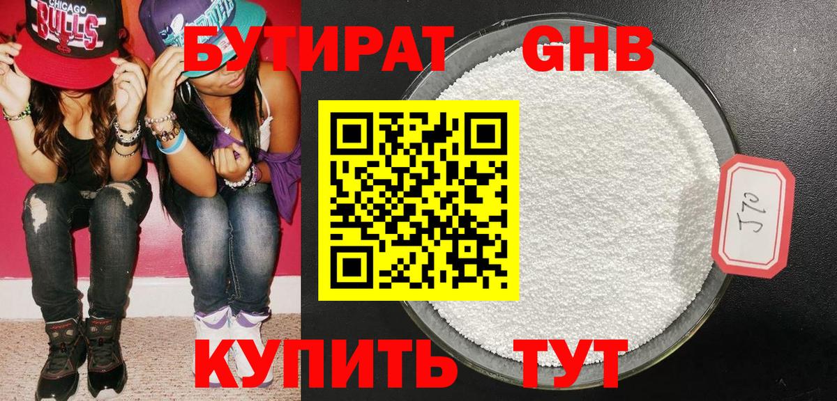 БУТИРАТ бутик Сухой Лог