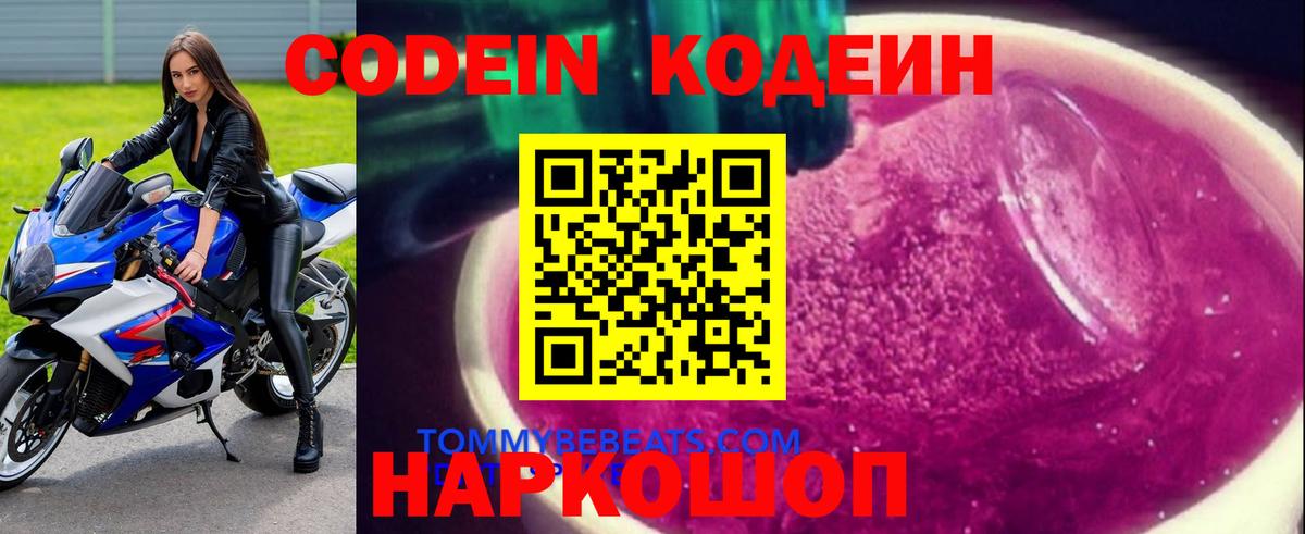 Кодеиновый сироп Lean Purple Drank Сухой Лог