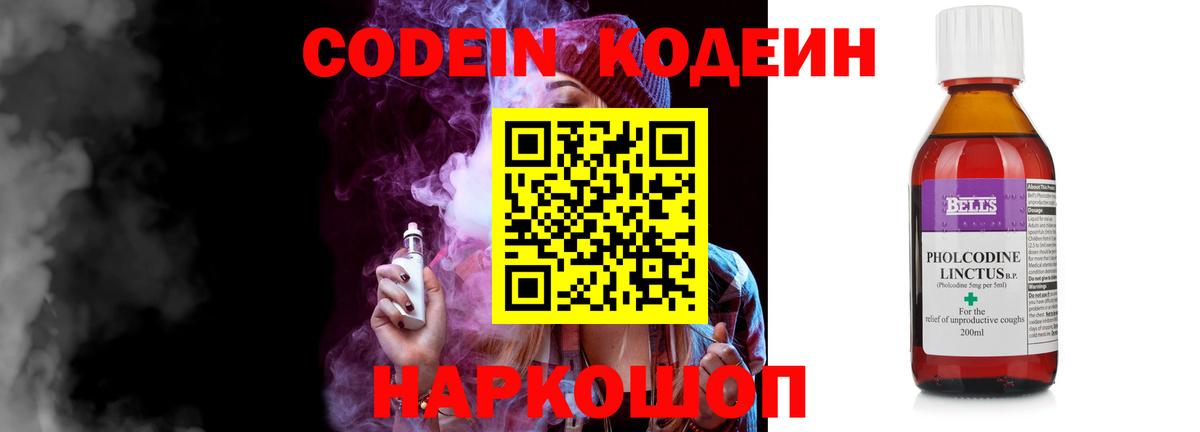 Кодеиновый сироп Lean напиток Lean (лин)  Вход с VPN  Сухой Лог 