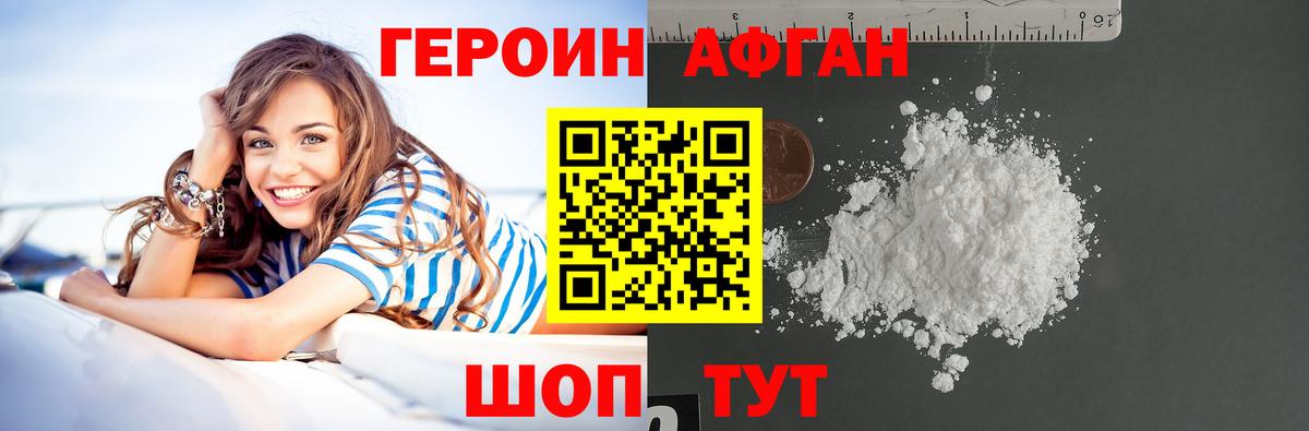 ГЕРОИН афганец Сухой Лог
